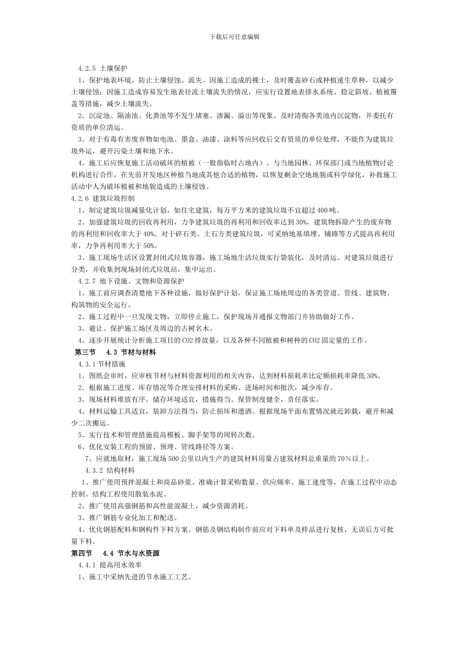 节能减排施工方案_第3页