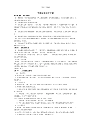 节能减排施工方案