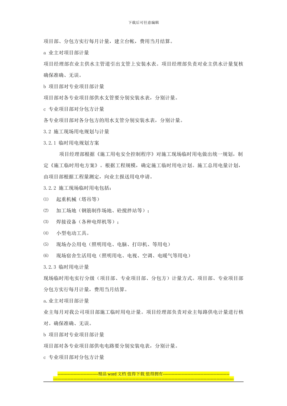 节能降耗施工措施_第2页