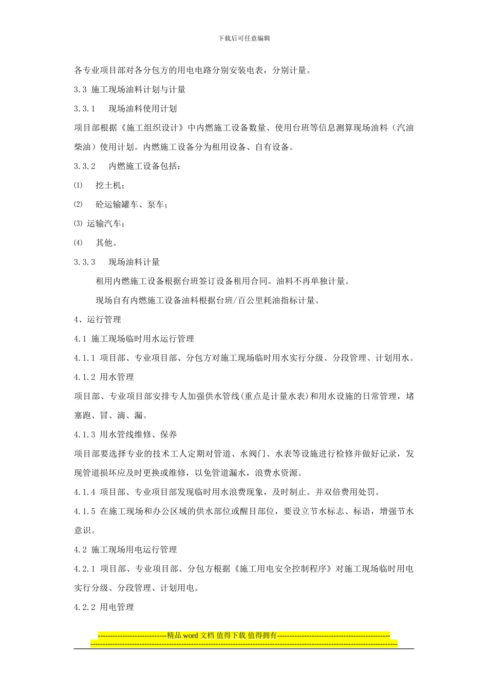 节能降耗施工措施_第3页