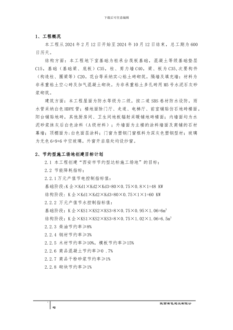 节能降耗施工方案_第3页