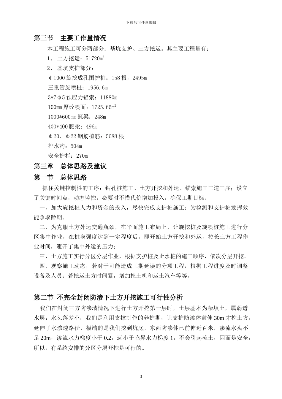 芒果网施工方案_第3页