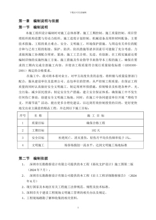 芒果网施工方案