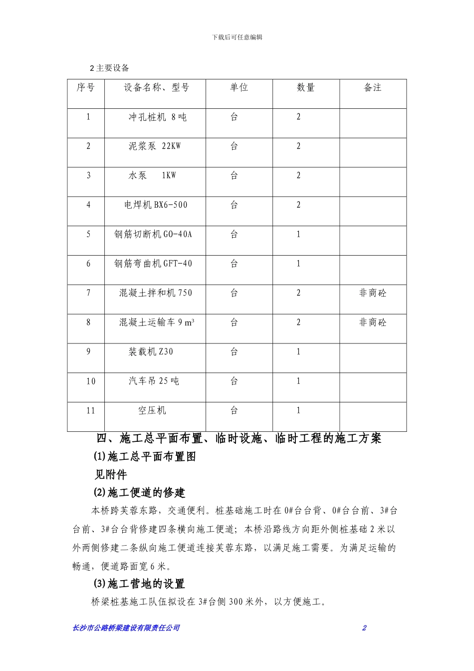 芙蓉东路立交桥桩基础专项施工方案_第2页