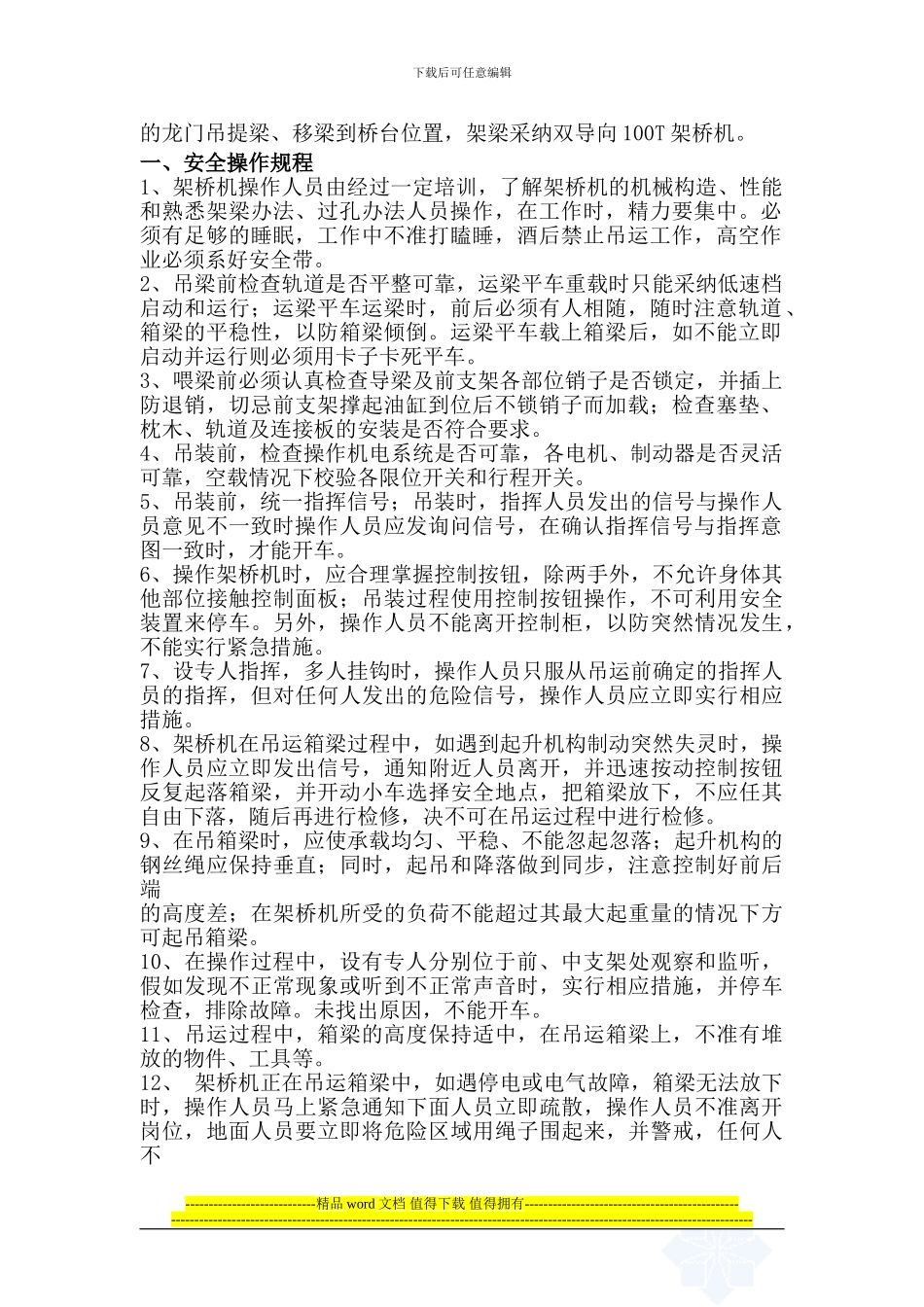 芙蓉大道40M梁板吊装专项安全施工方案-secret_第2页