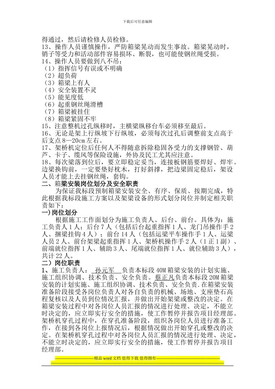 芙蓉大道40M梁板吊装专项安全施工方案-secret_第3页