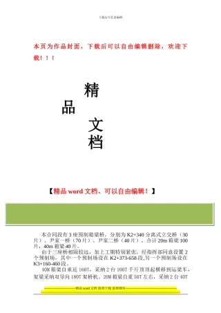 芙蓉大道40M梁板吊装专项安全施工方案-secret