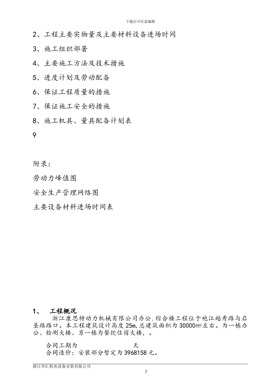 芜湖人民医院安装工程专项施工方案_第2页