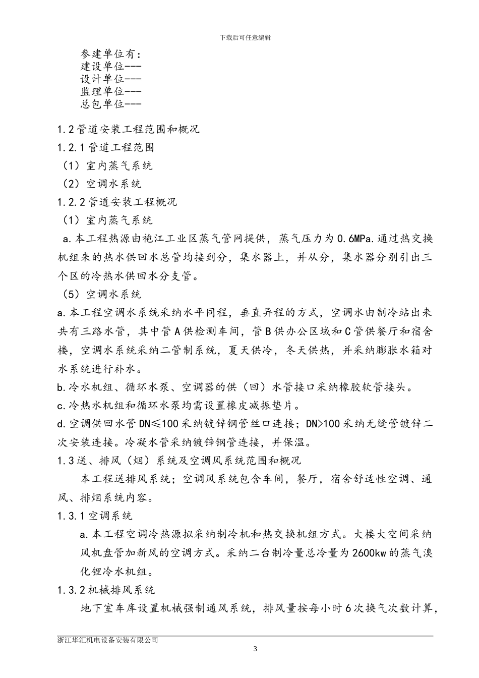 芜湖人民医院安装工程专项施工方案_第3页