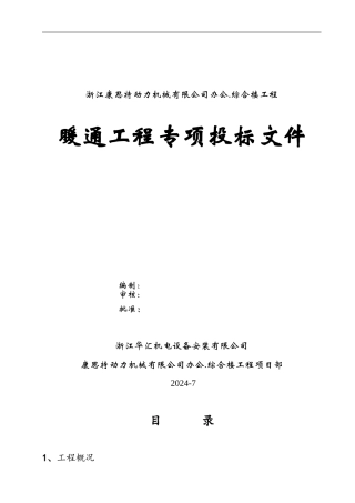 芜湖人民医院安装工程专项施工方案