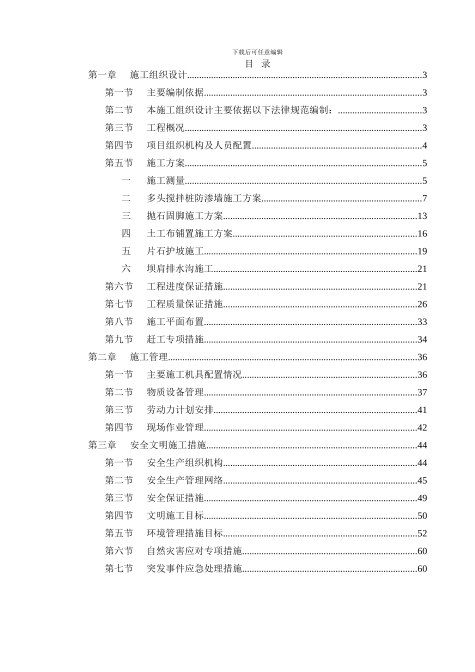 芦下铁矿尾矿库施工组织设计_第2页