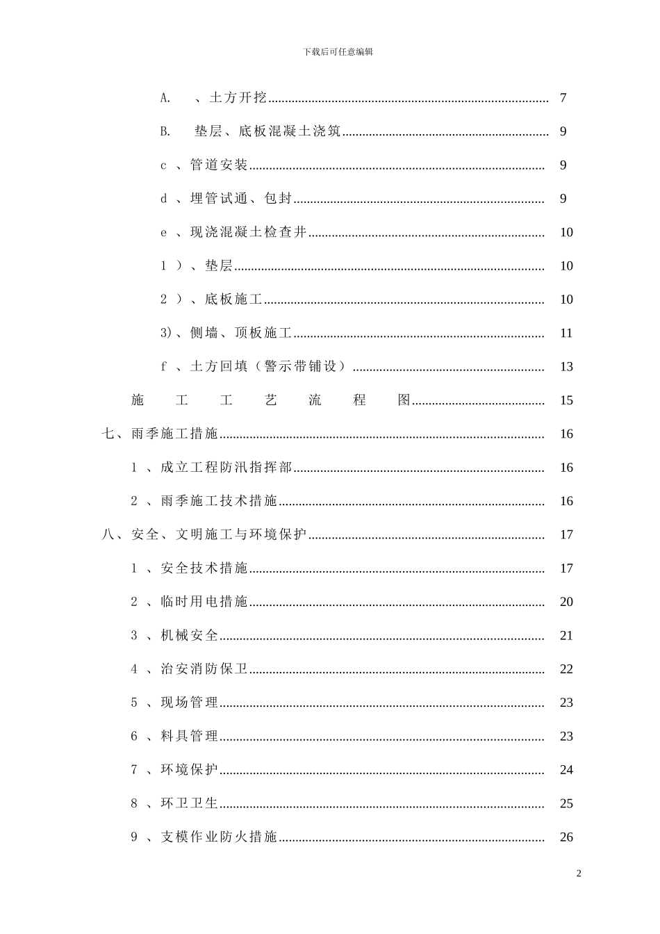 芦求路电力工程施工方案_第2页