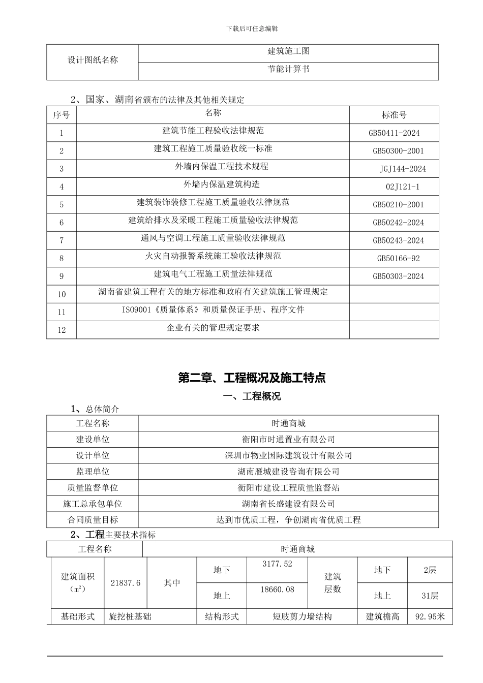 节能施工方案-secret_第2页