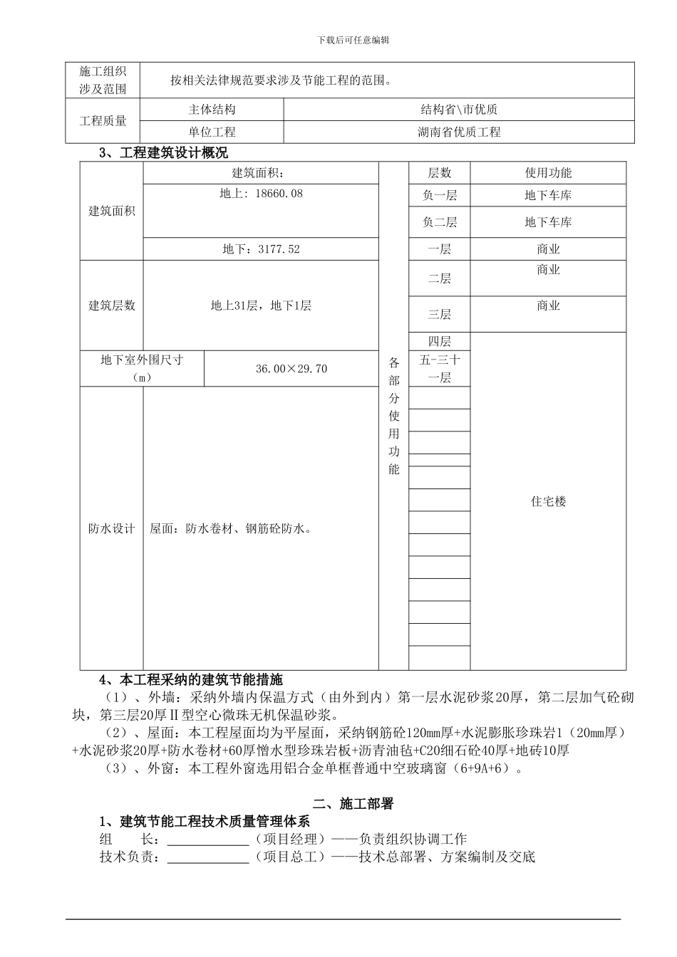 节能施工方案-secret_第3页