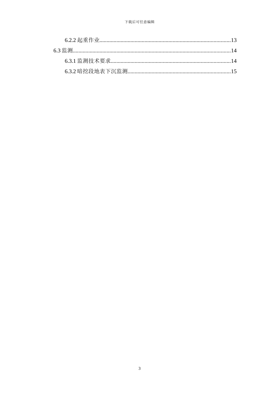 花园东路站大管棚施工方案_第3页