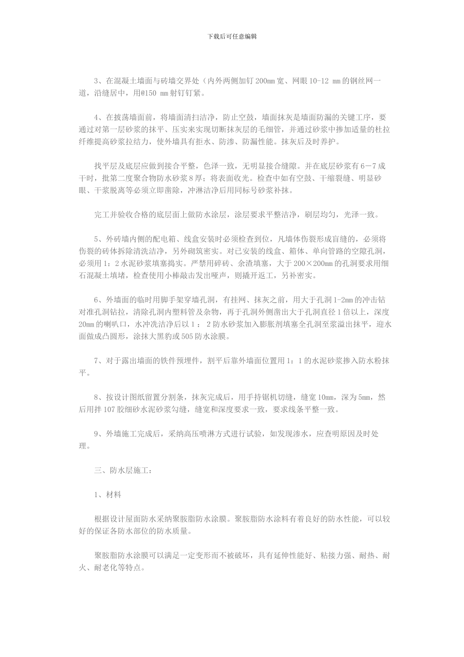 花园小区外墙施工方案_第2页