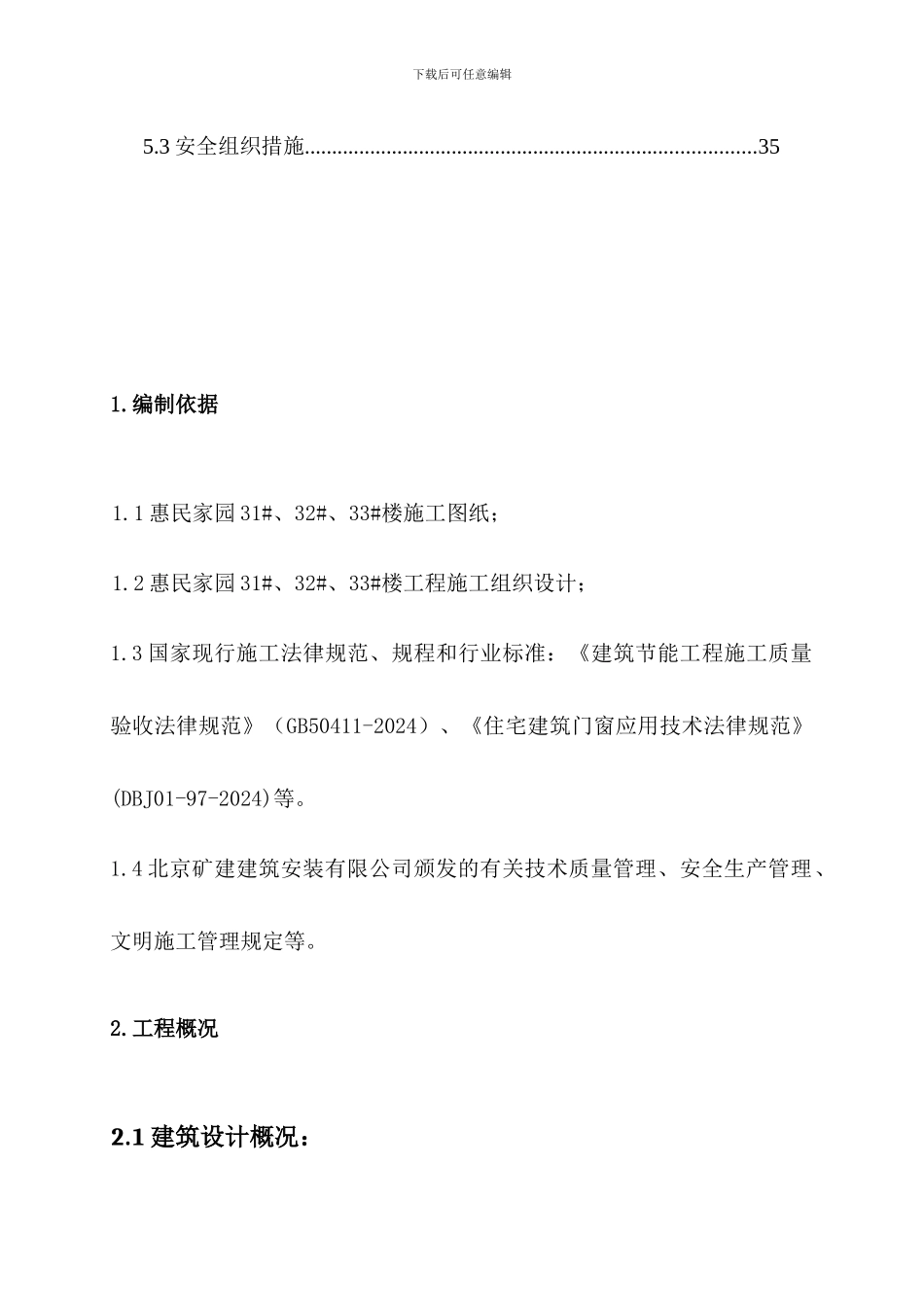 节能施工方案_第2页