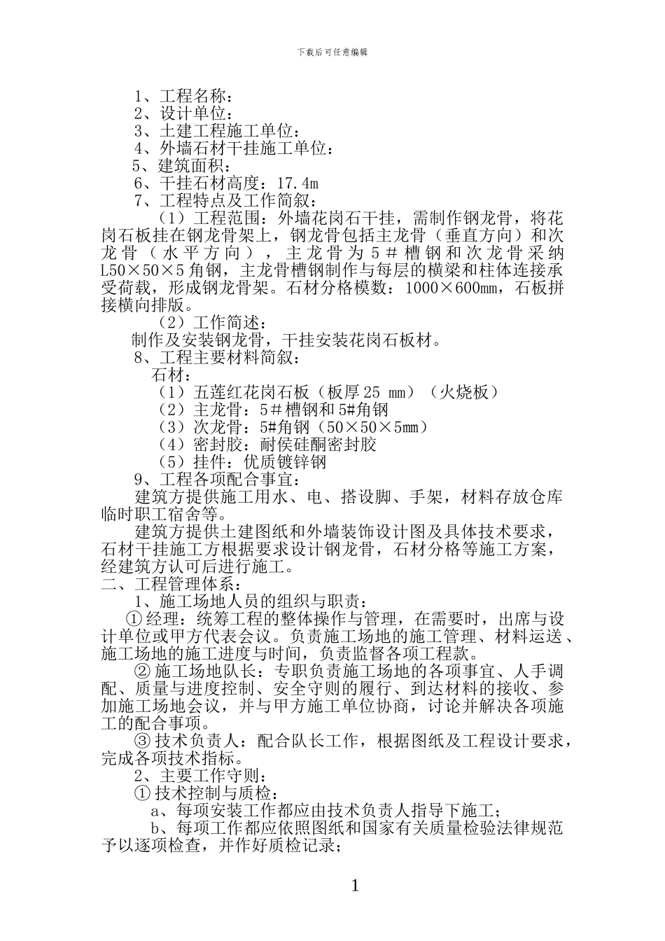 花岗岩干挂施工方案_第2页