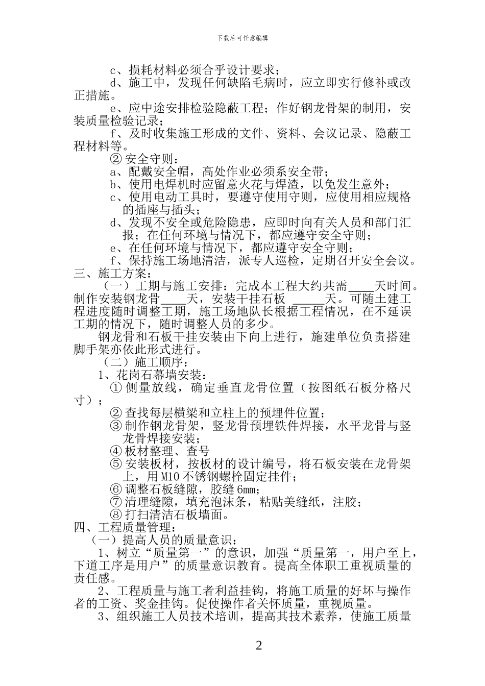 花岗岩干挂施工方案_第3页