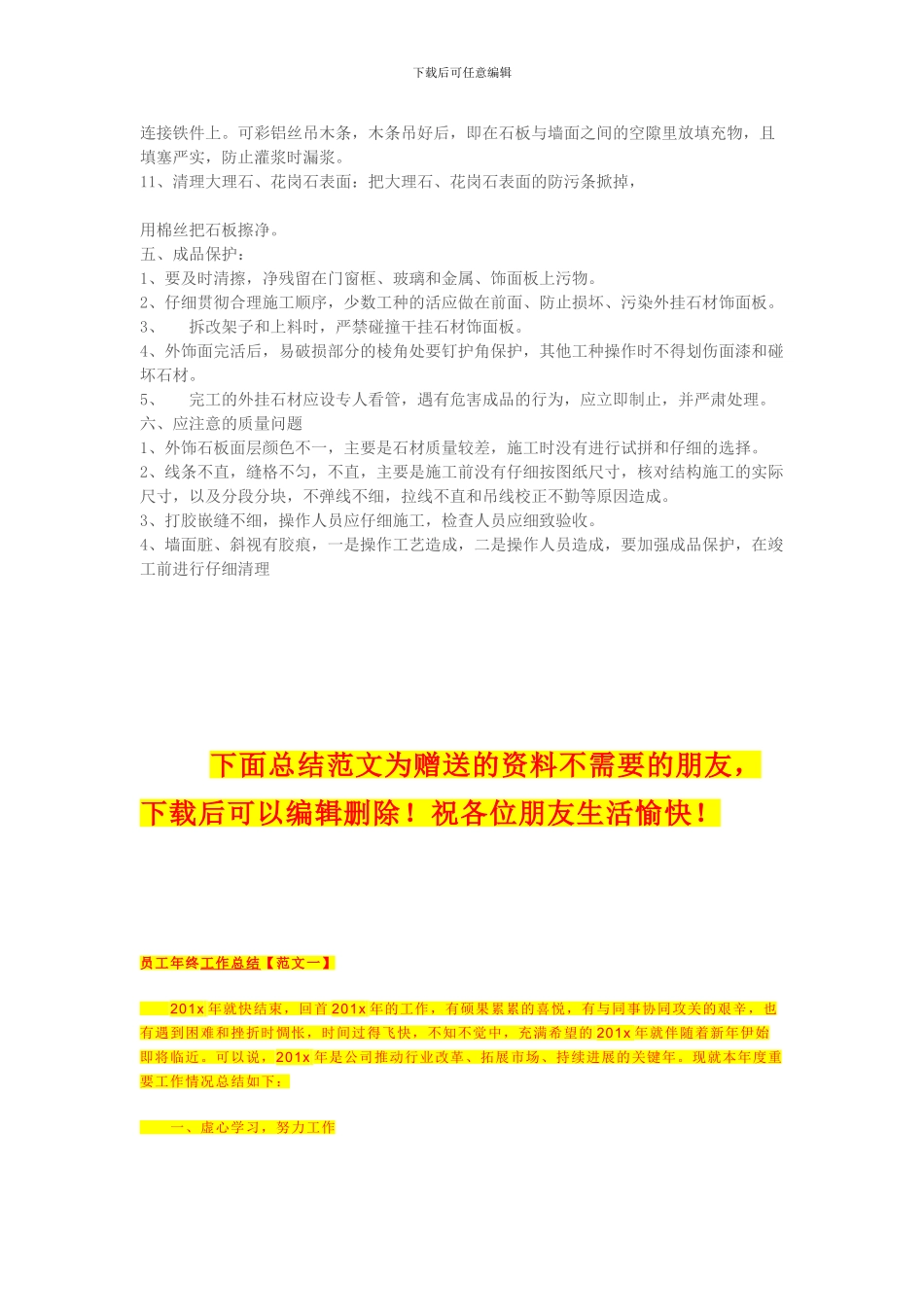 花岗石施工方案_第2页