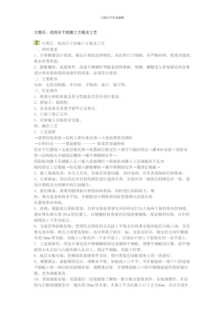 花岗石施工方案