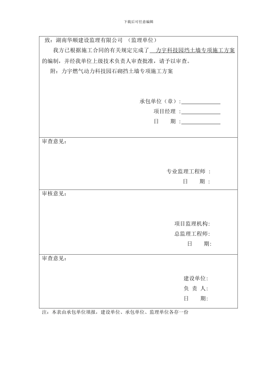 花岗岩毛石挡土墙施工方案_第2页