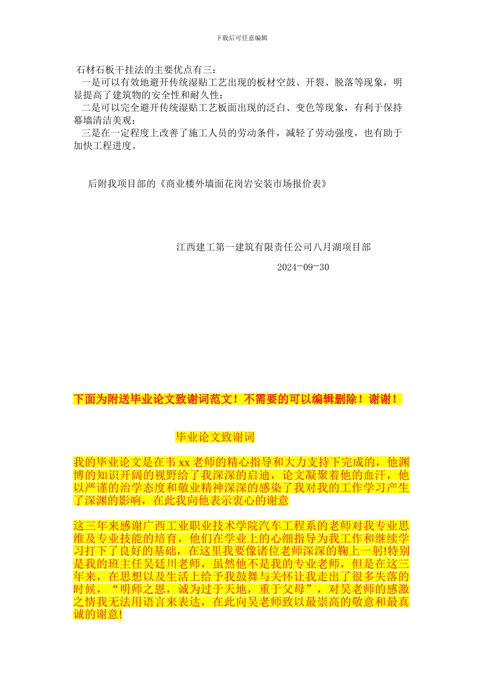 花岗岩外墙面施工方案的优选_第2页