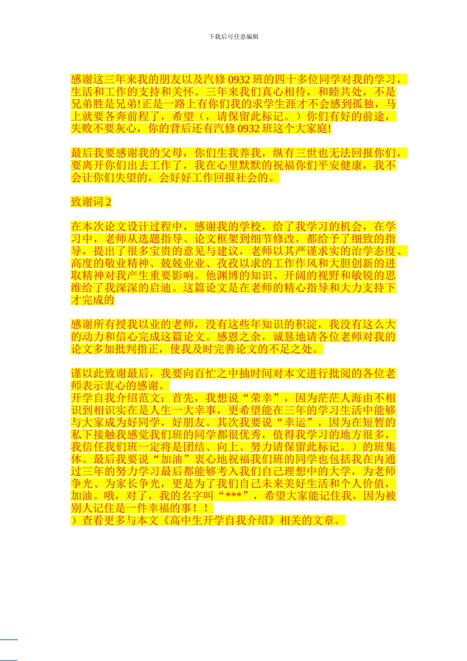 花岗岩外墙面施工方案的优选_第3页