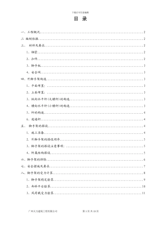 花都J7-J9外架施工方案