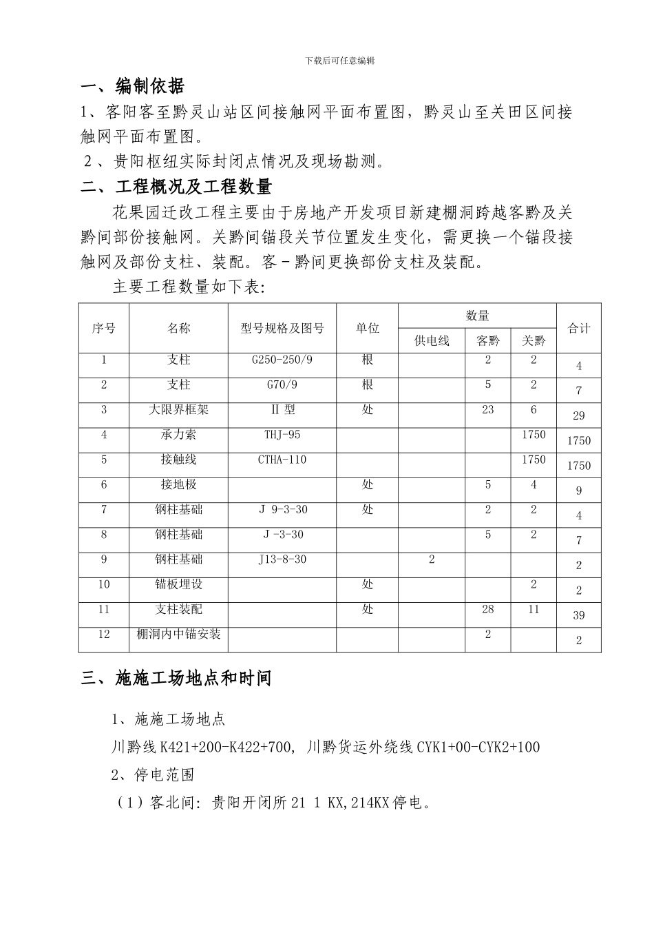 花果园接触网迁改施工方案_第2页