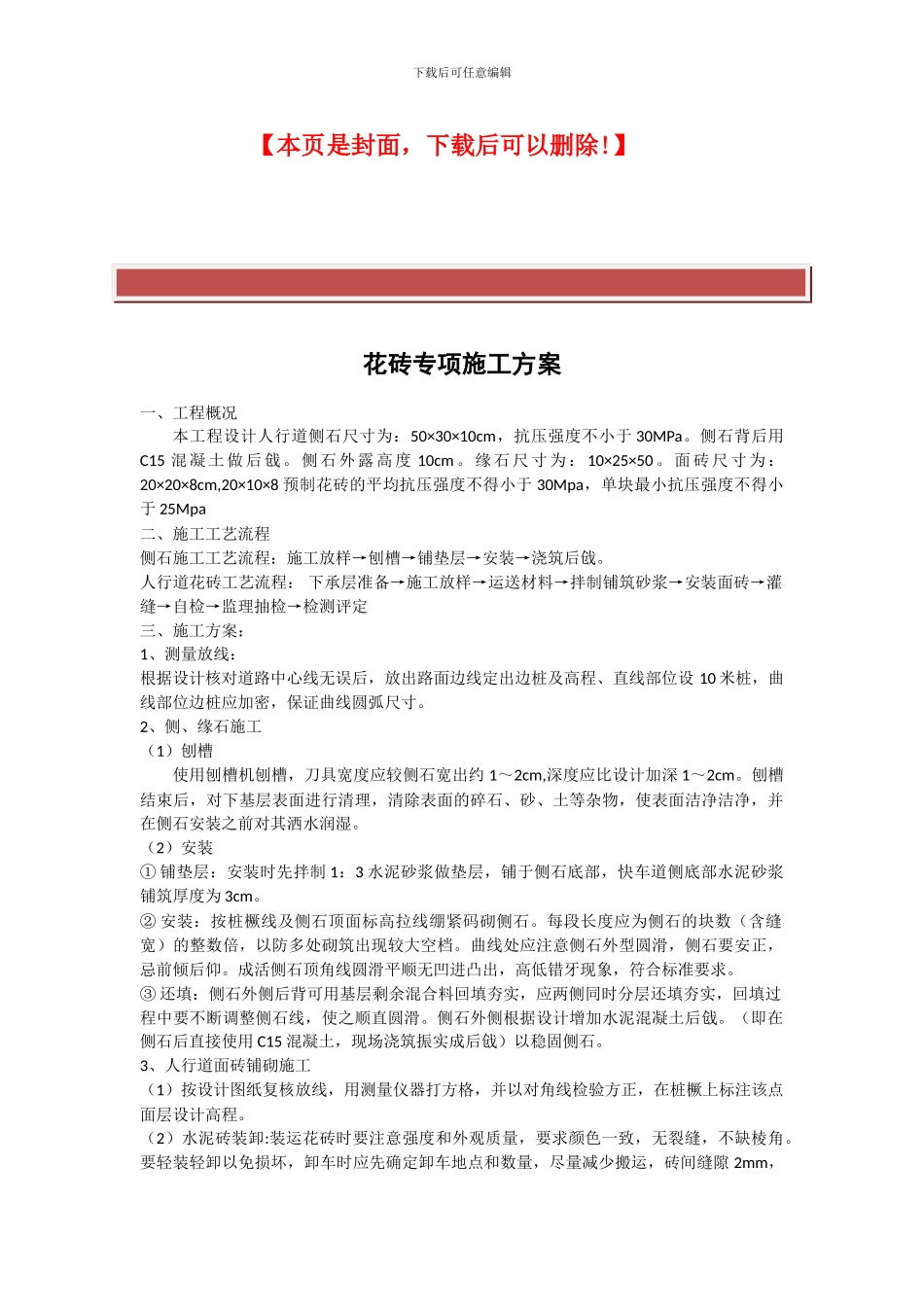 花砖专项施工方案_第2页