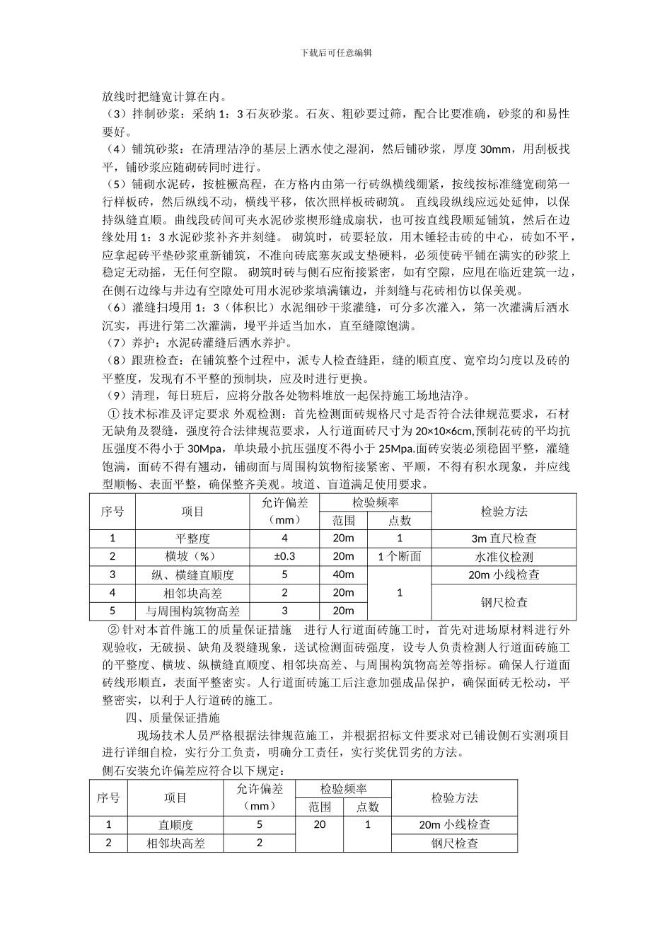 花砖专项施工方案_第3页