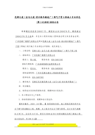 花都大道燃气干管工程施工专