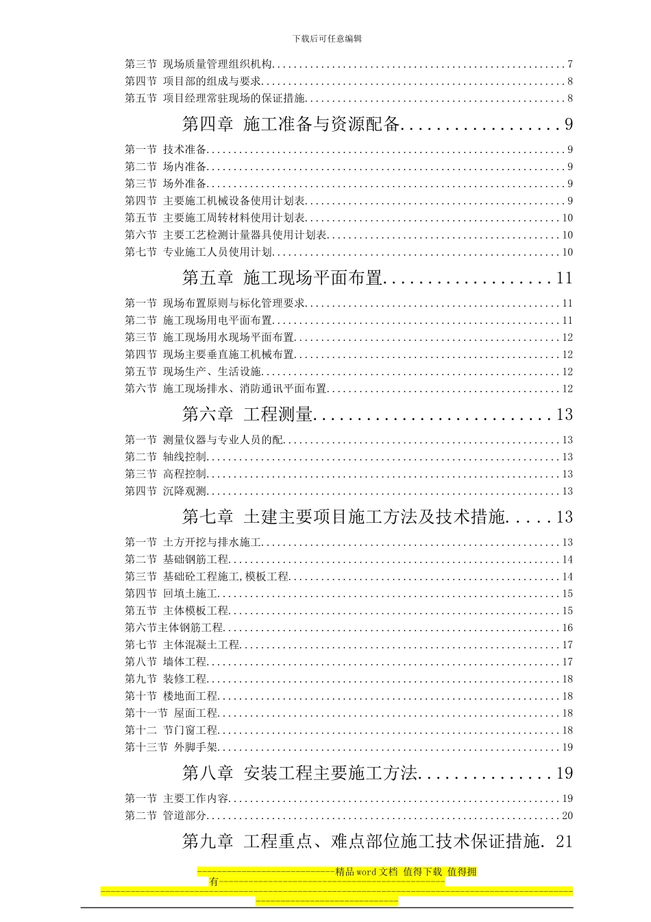 芳庭潘园施工组织设计_第2页