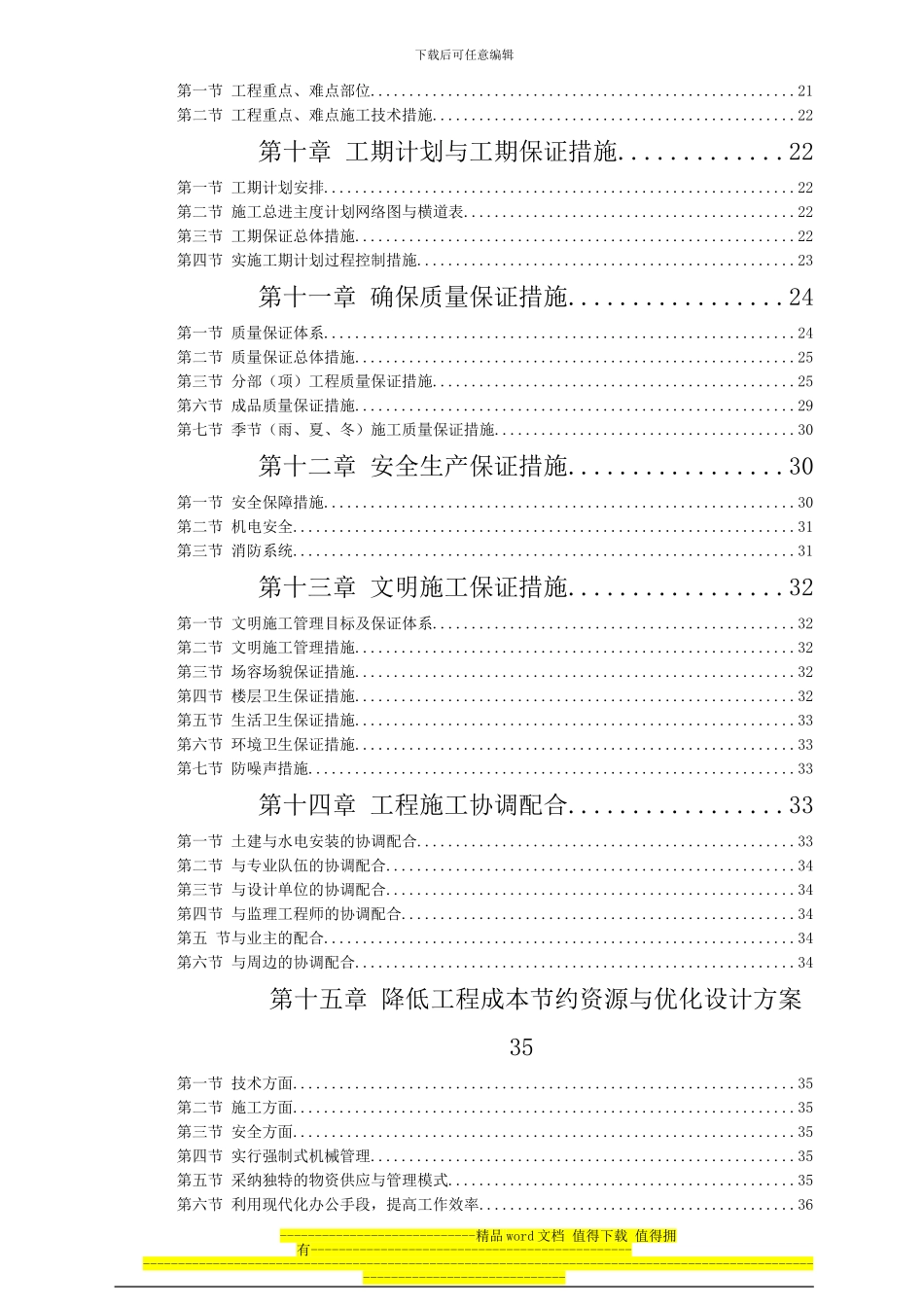 芳庭潘园施工组织设计_第3页