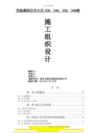 芳庭潘园施工组织设计