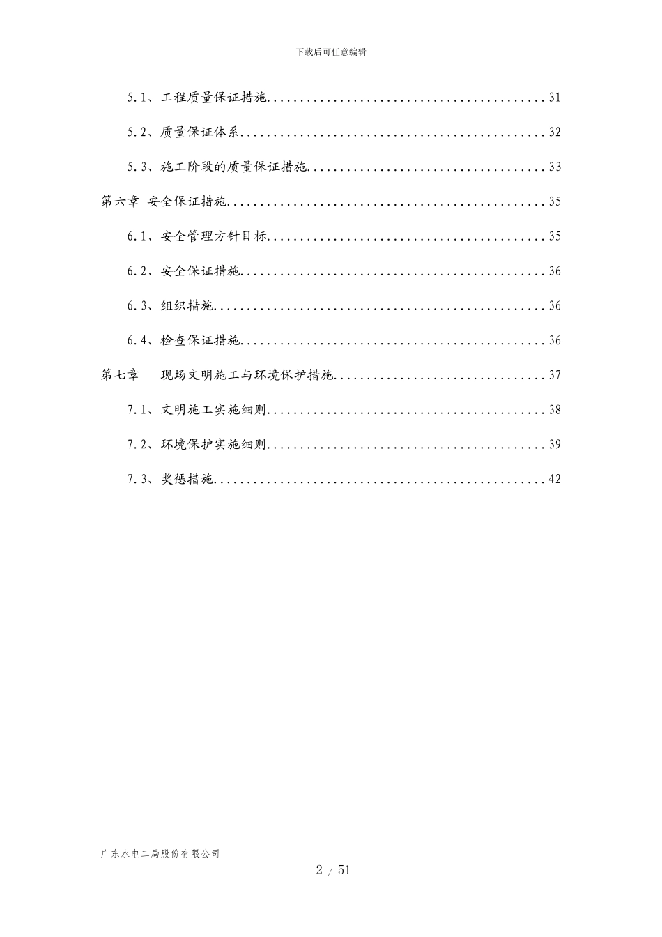 花都湖桥梁专项施工方案_第2页