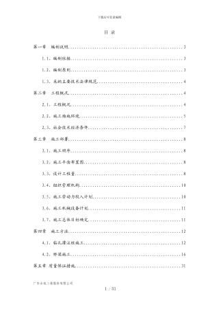 花都湖桥梁专项施工方案