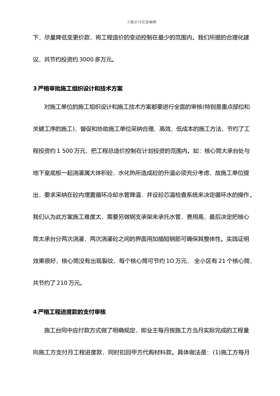 芳村花园工程施工阶段投资控制的实践_第3页