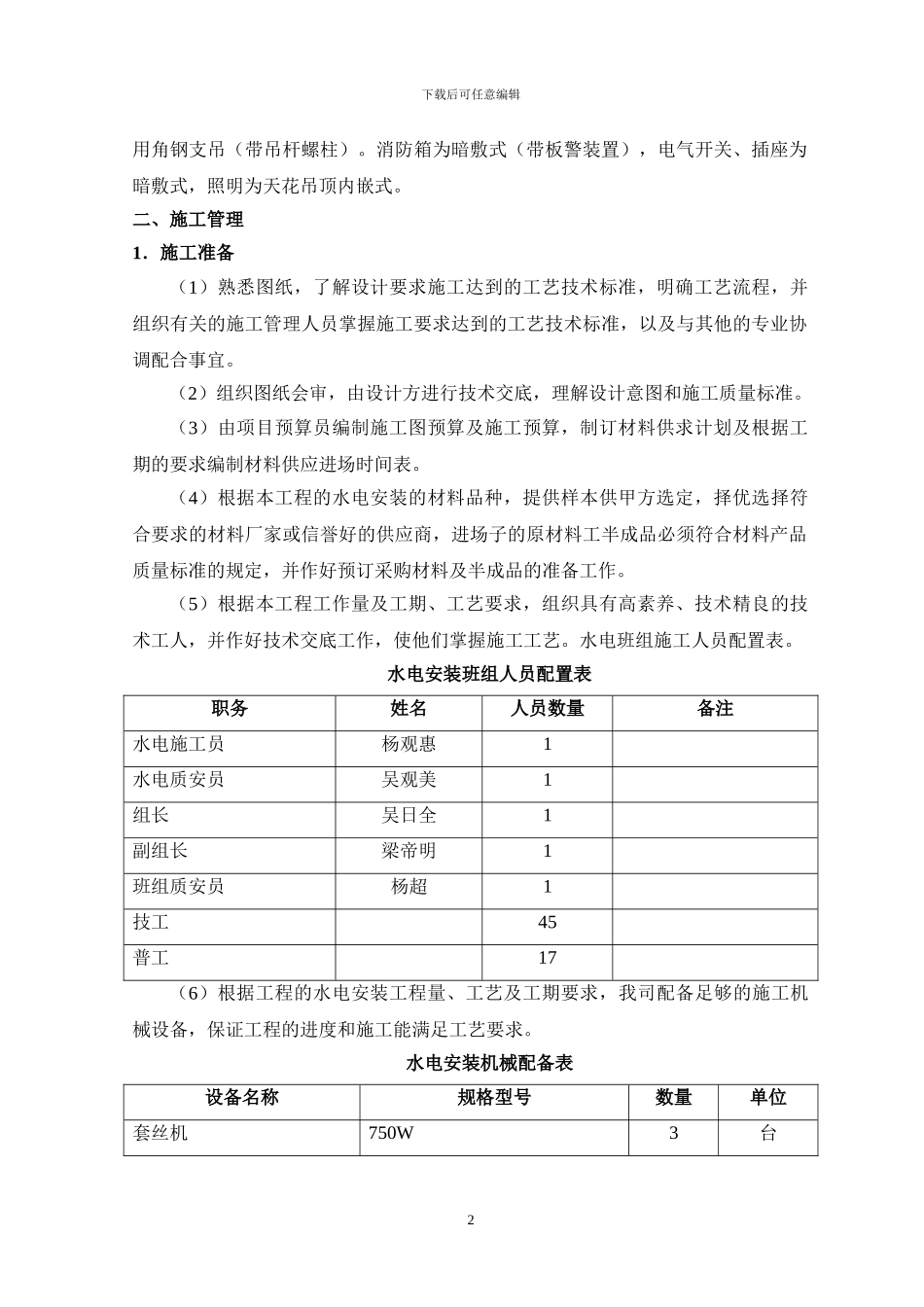 芳村法院消防喷淋、水电安装施工方案_第2页