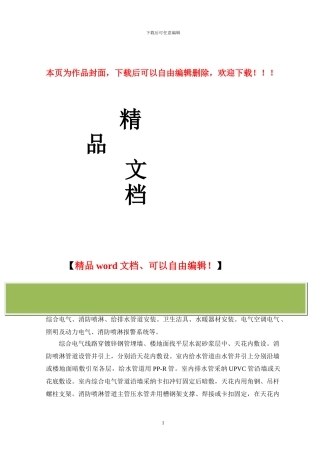 芳村法院消防喷淋、水电安装施工方案