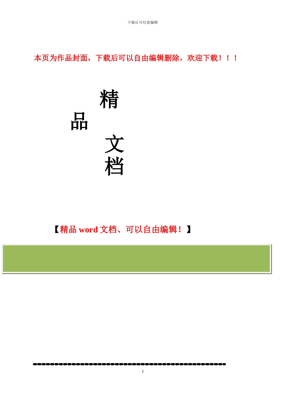 芜湖真石漆施工组织设计_第1页