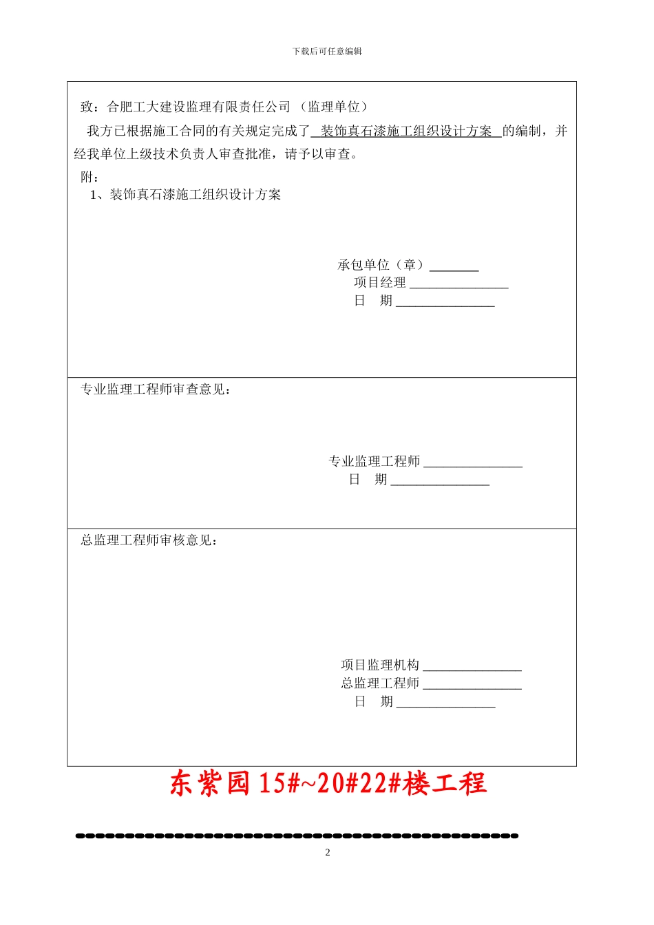 芜湖真石漆施工组织设计_第2页