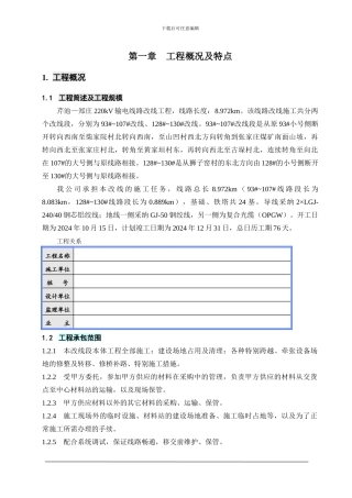 芹郑220KV输电线路工程施工组织设计