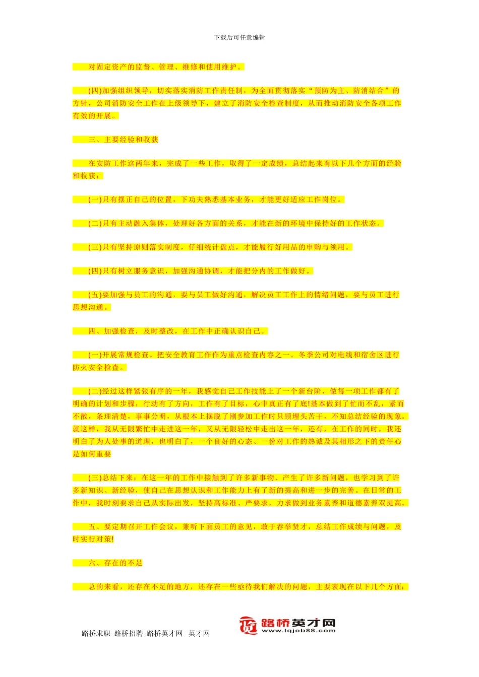 苍坑大桥桥面铺装施工方案_第3页