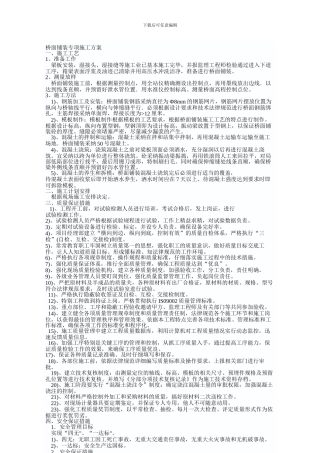 苍坑大桥桥面铺装施工方案