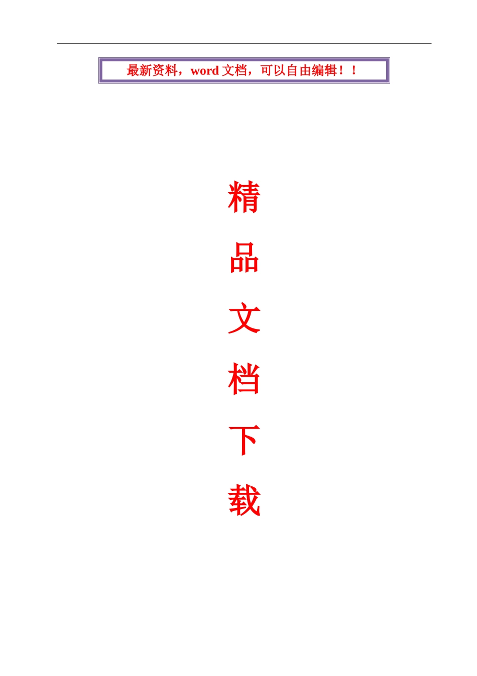 苍溪县嘉陵江大桥至火车站连接路工程K7+700-K8+140段右侧高边坡施工安全专项方案_第1页