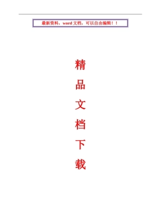 苍溪县嘉陵江大桥至火车站连接路工程K7+700-K8+140段右侧高边坡施工安全专项方案