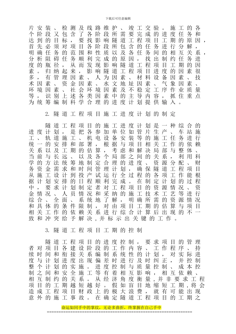 苏兆永施工论文_第2页