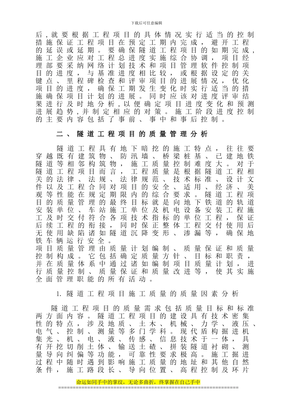 苏兆永施工论文_第3页